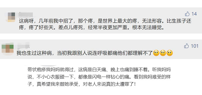 生蛇一般治療多久才好？痛出新高度，這種痛比分娩還高出兩個段位！