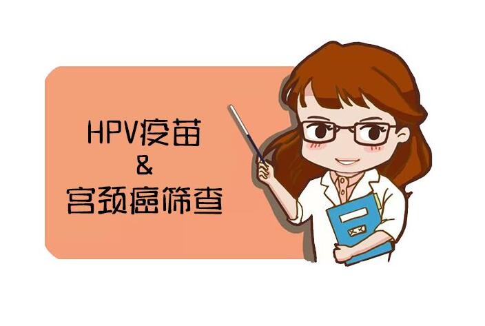 接種hpv疫苗多久可以懷孕？懷孕期能否接種HPV疫苗