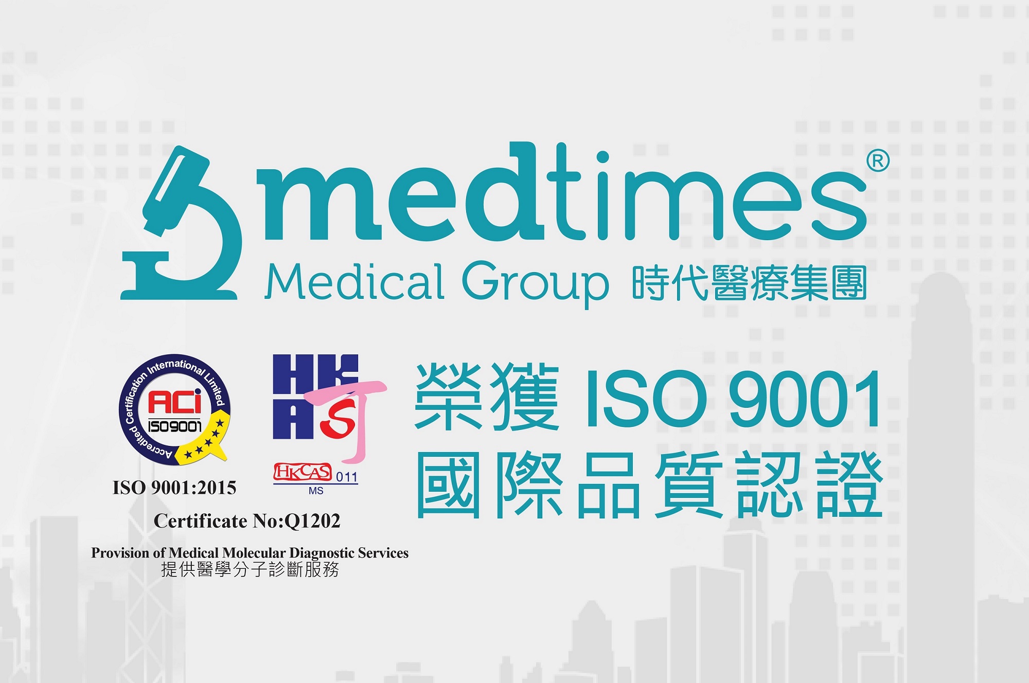 Medtimes has been awarded ISO 9001 certification