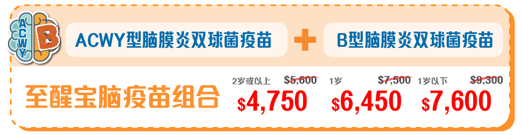 ACWY型腦膜炎雙球菌,日本腦炎