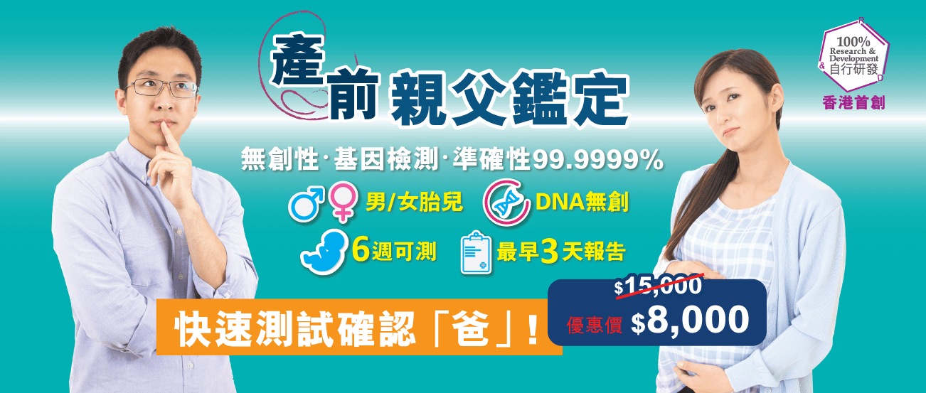 產前親父鑑定