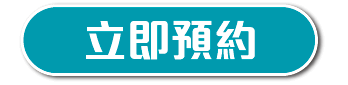 社區檢測預約