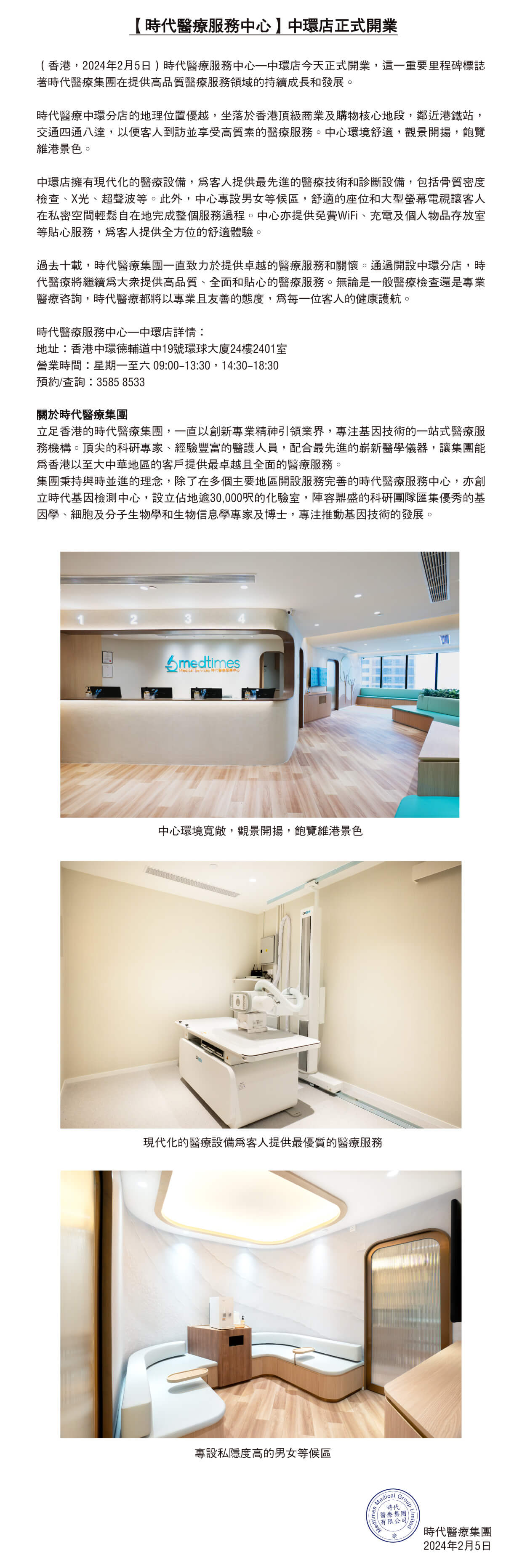 時代醫療服務中心】中環店正式開業