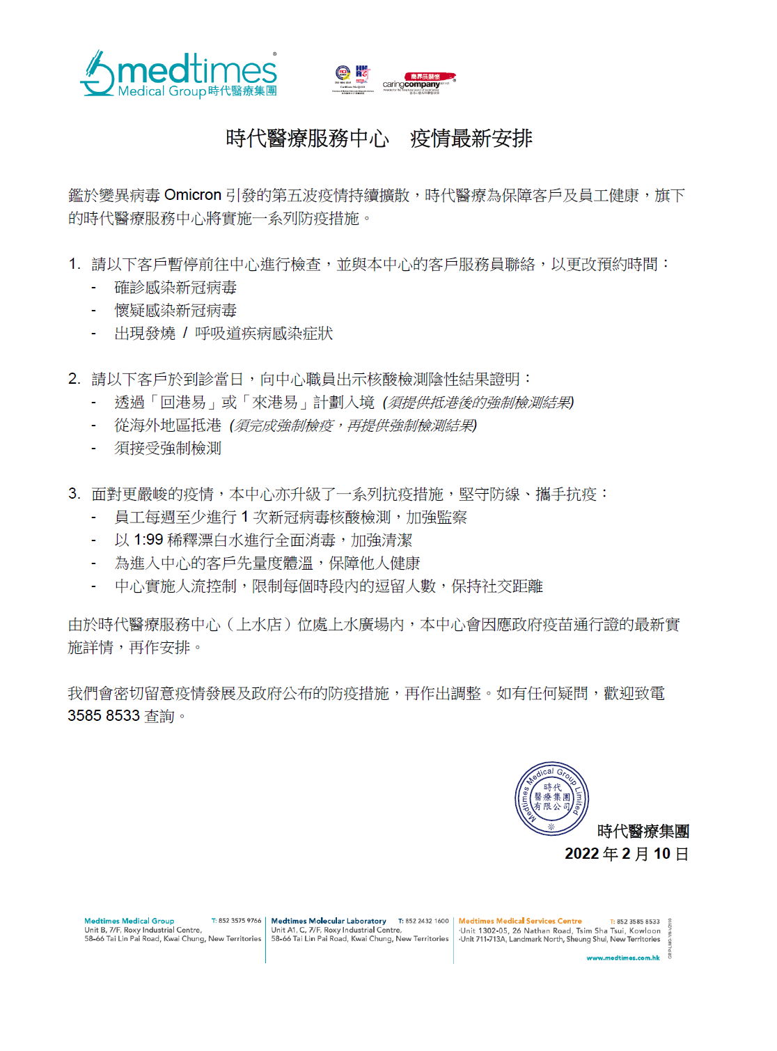 時代醫療服務中心<br>疫情最新安排</br> 