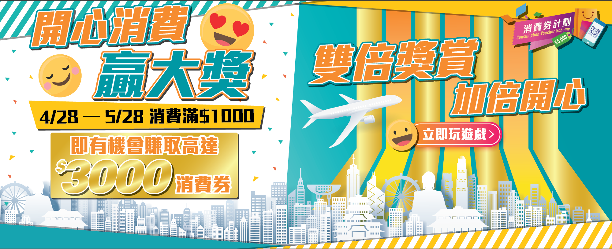 Medtimes開心消費贏大獎 