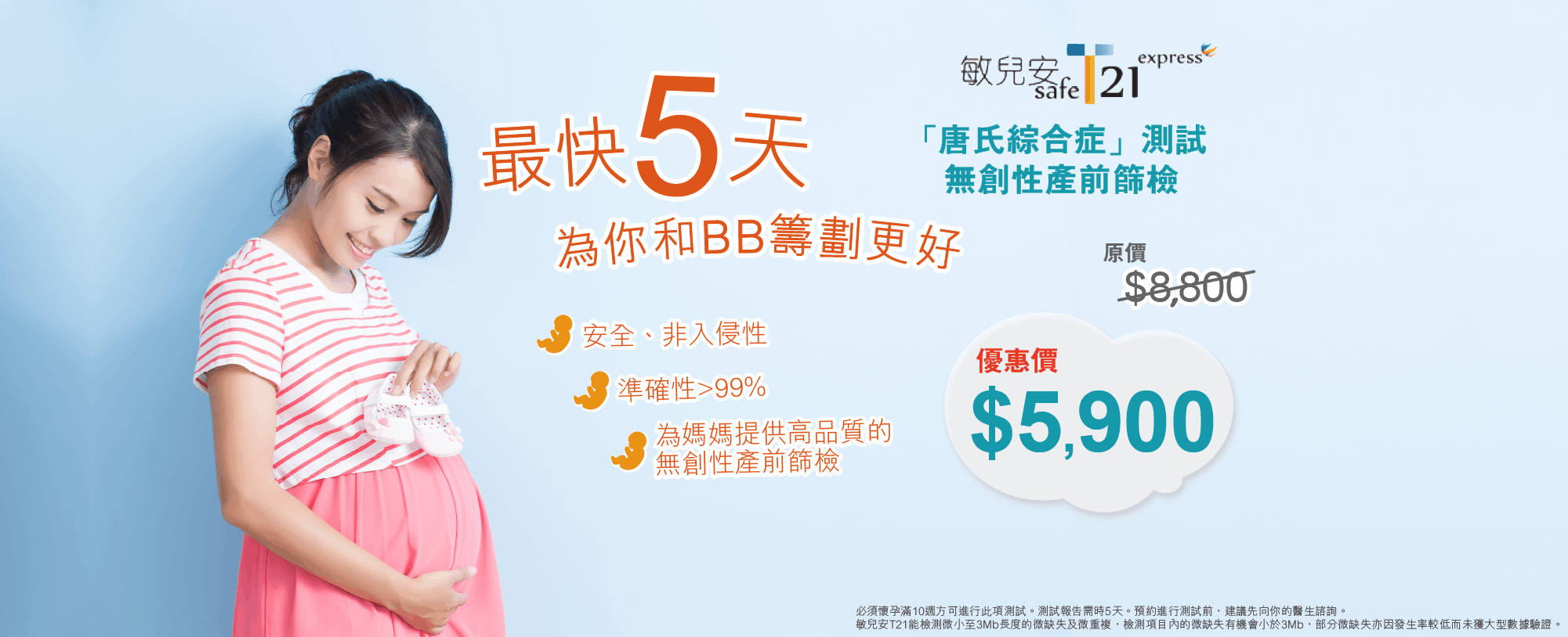 T21無創產前基因檢測優惠