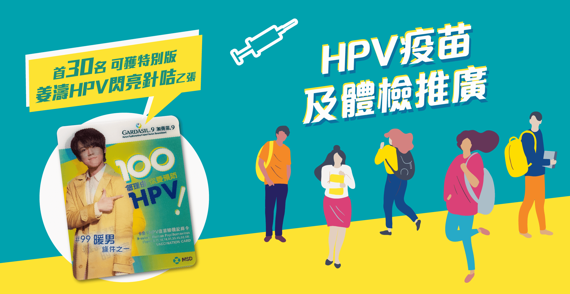 中國人壽xMedtimes HPV疫苗(3針) + 體檢計劃