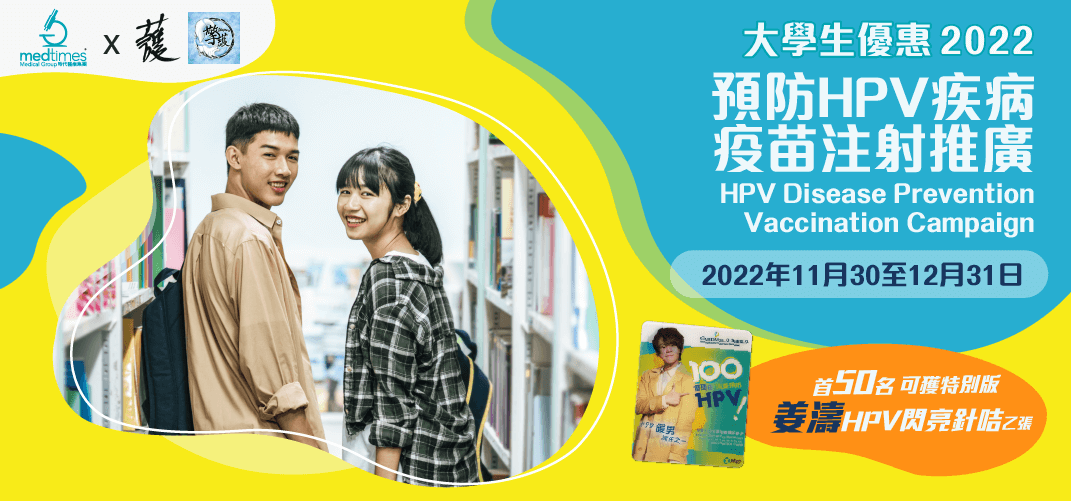 【擎護優惠】9合1 HPV子宮頸癌疫苗 (3針) 連護攜職前檢查計劃