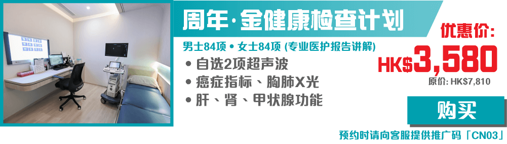 【開心消費】週年 ‧ 金健康檢查計劃 -  CP003 MF