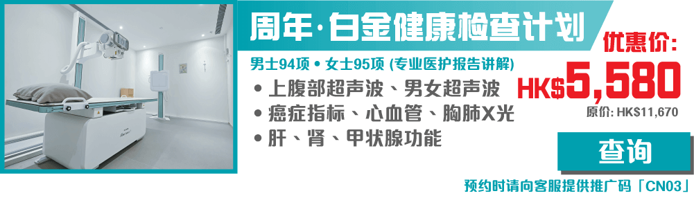 【開心消費】週年 ‧ 白金健康檢查計劃 - CP004N MF