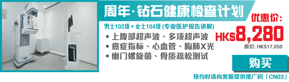 【開心消費】週年 ‧ 鑽石健康檢查計劃 - CP005NM/F