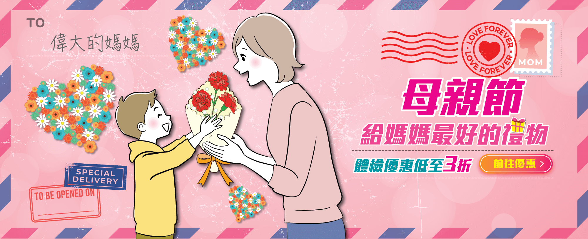 【Love Mom】 母親節週年健康檢查計劃
