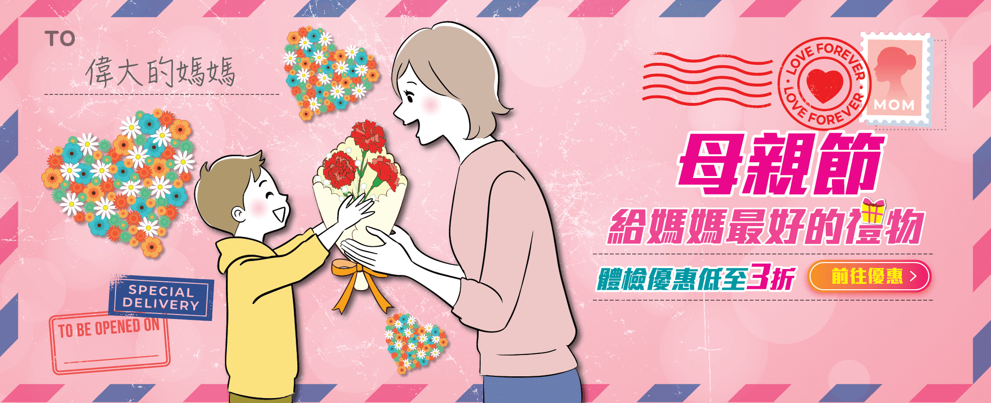 【Love Mom & Health】 母親節優惠 2024