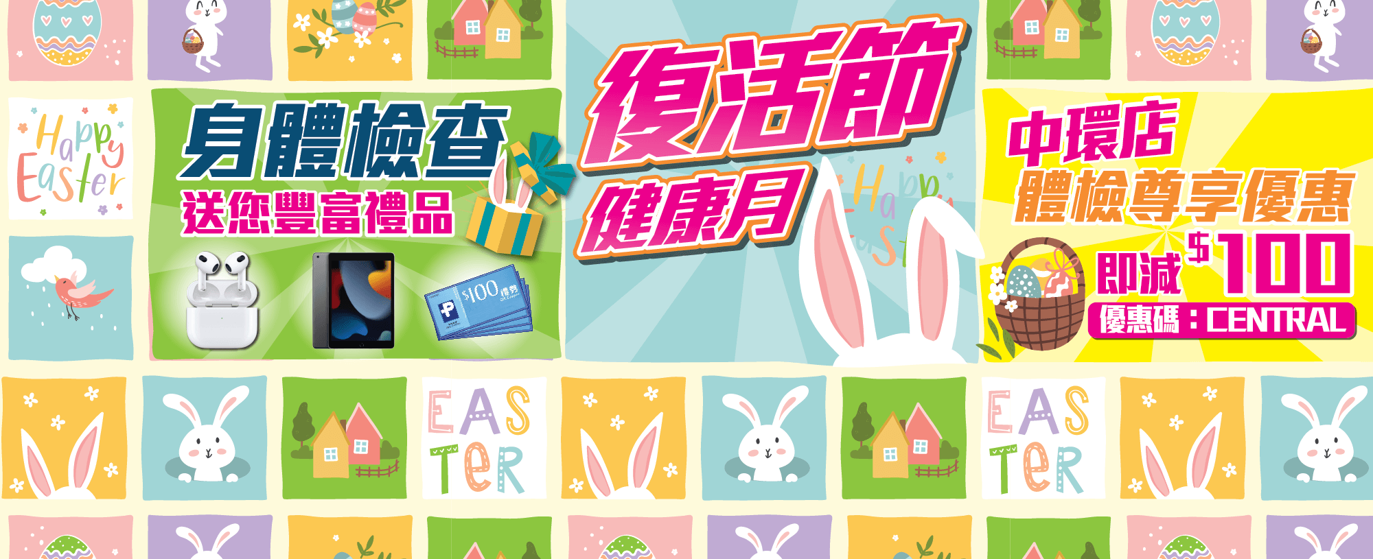 【Easter】時代金賞健康檢查計劃
