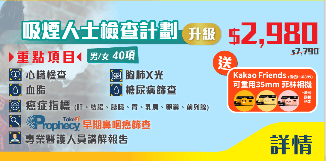 體檢40項包括早期鼻咽癌篩查