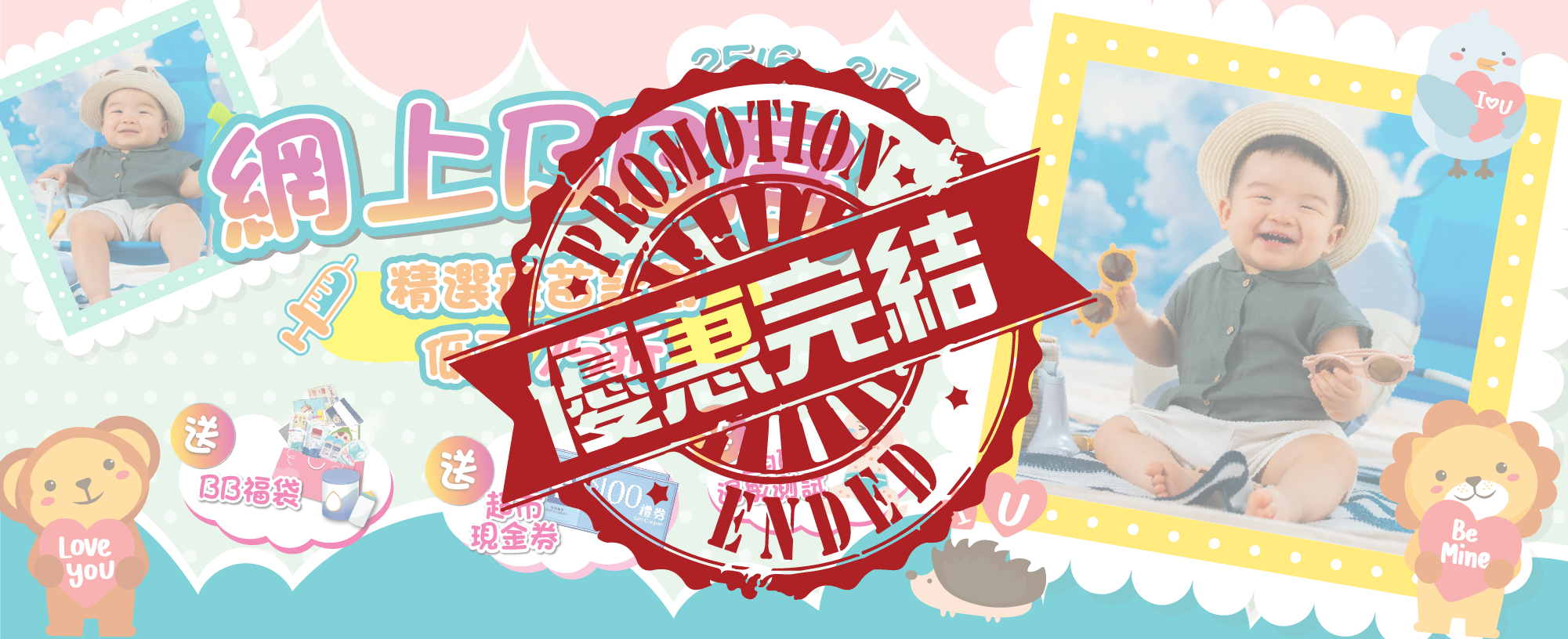 【網上BB展】全面保護 守護BB未來