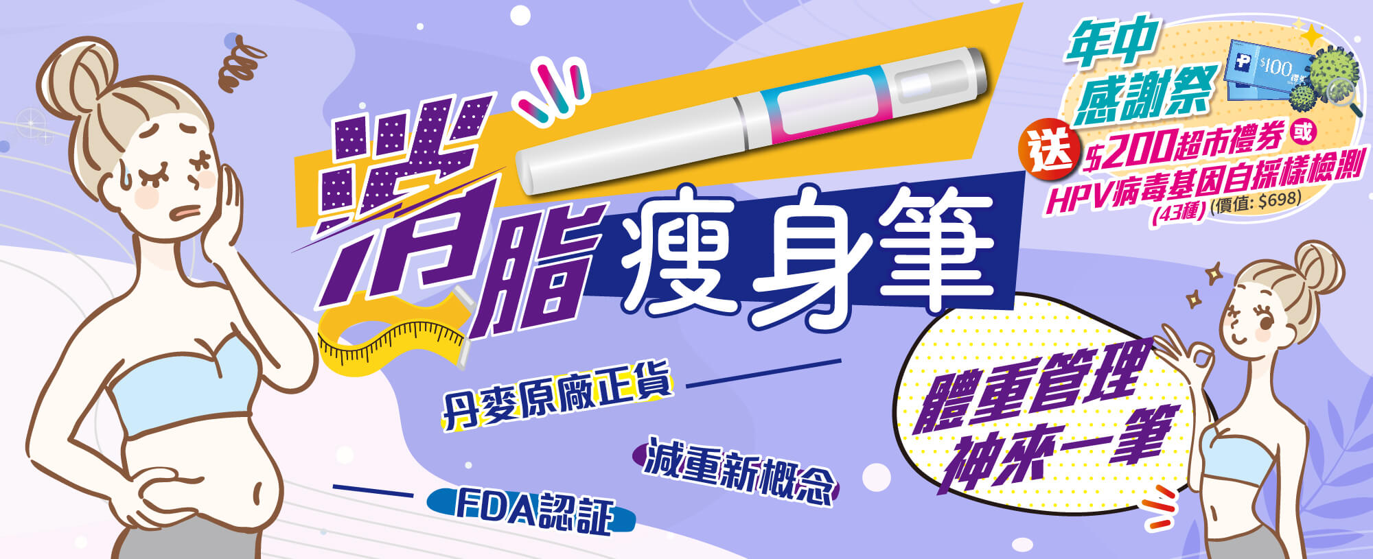 年中感謝祭優惠 | 體重管理優惠2026