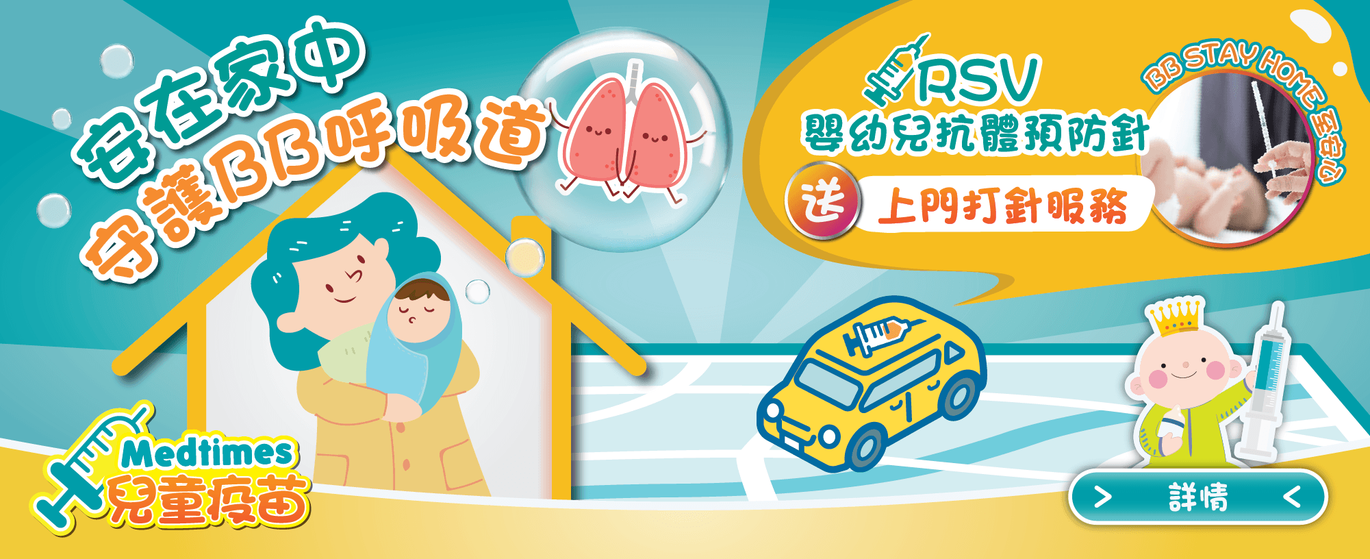 【預防RSV】RSV呼吸道合胞病毒預防性抗體注射 (1針)