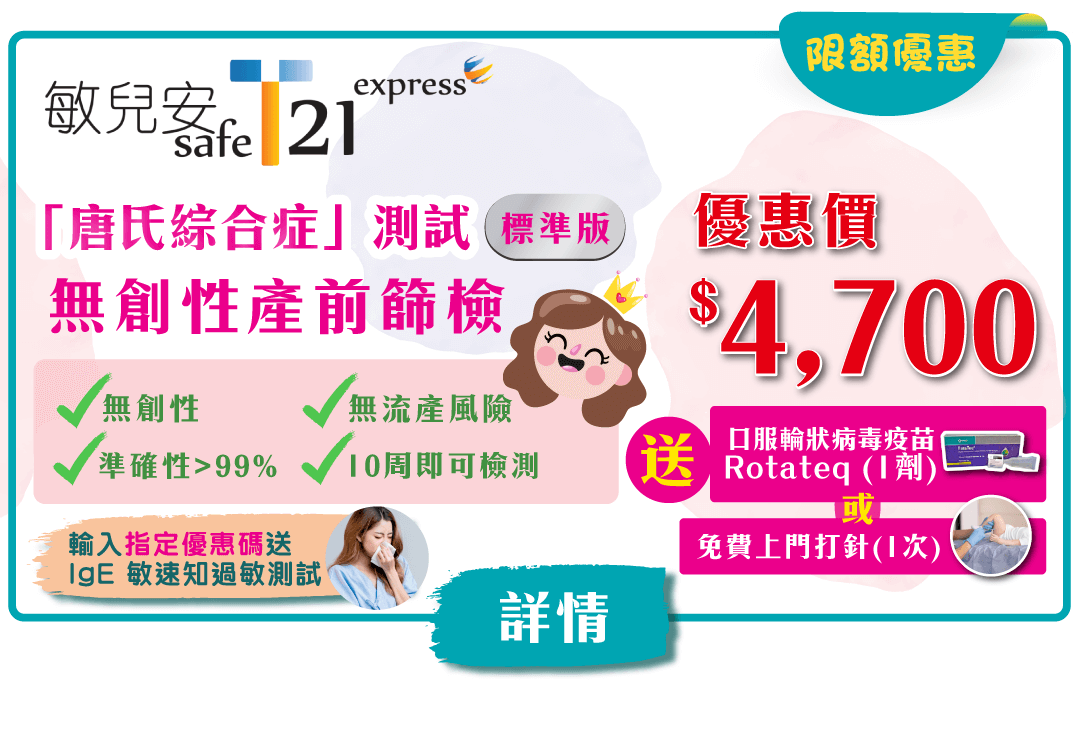 T21無創產前基因檢測優惠| 時代醫療集團Medtimes Medical Group