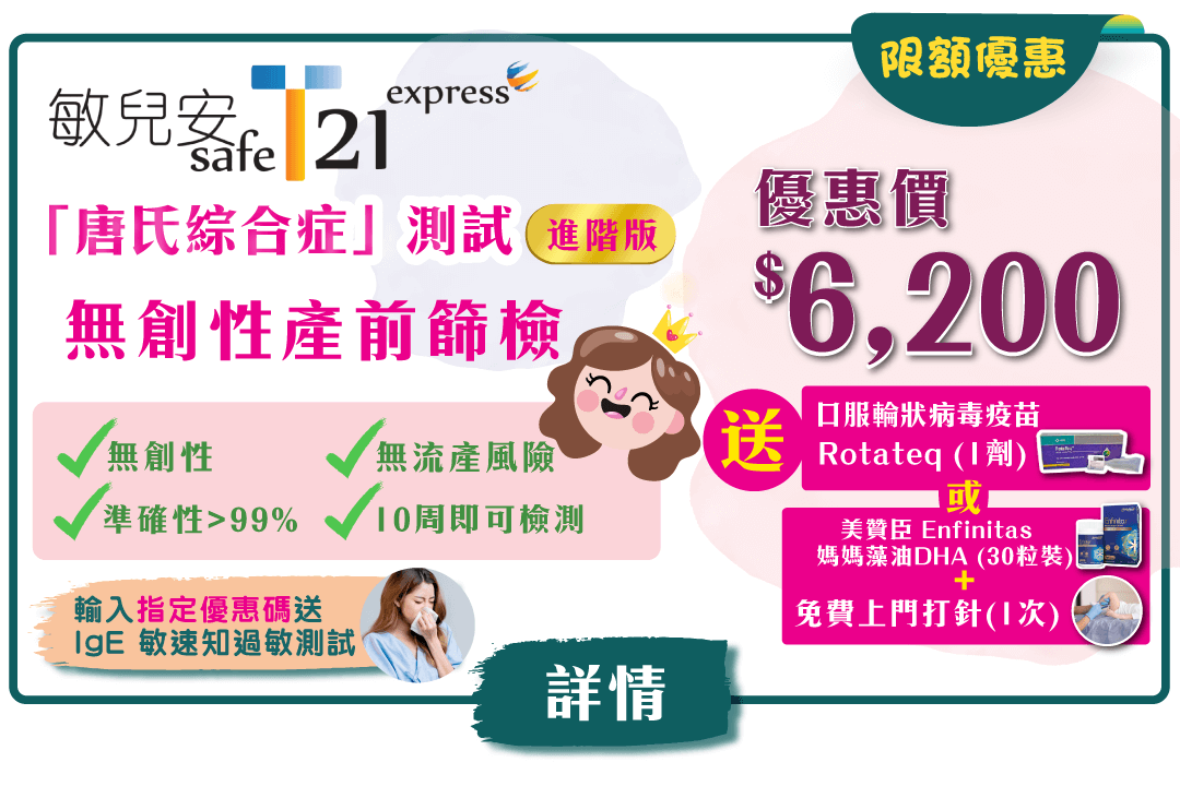 T21無創產前基因檢測優惠| 時代醫療集團Medtimes Medical Group