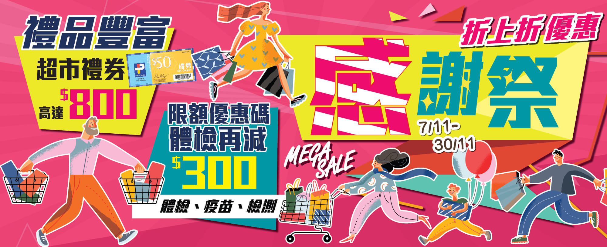 Thankful Promotion 2025