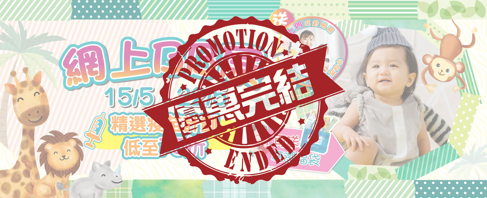 【網上BB展】守護BB未來 給予最佳保護