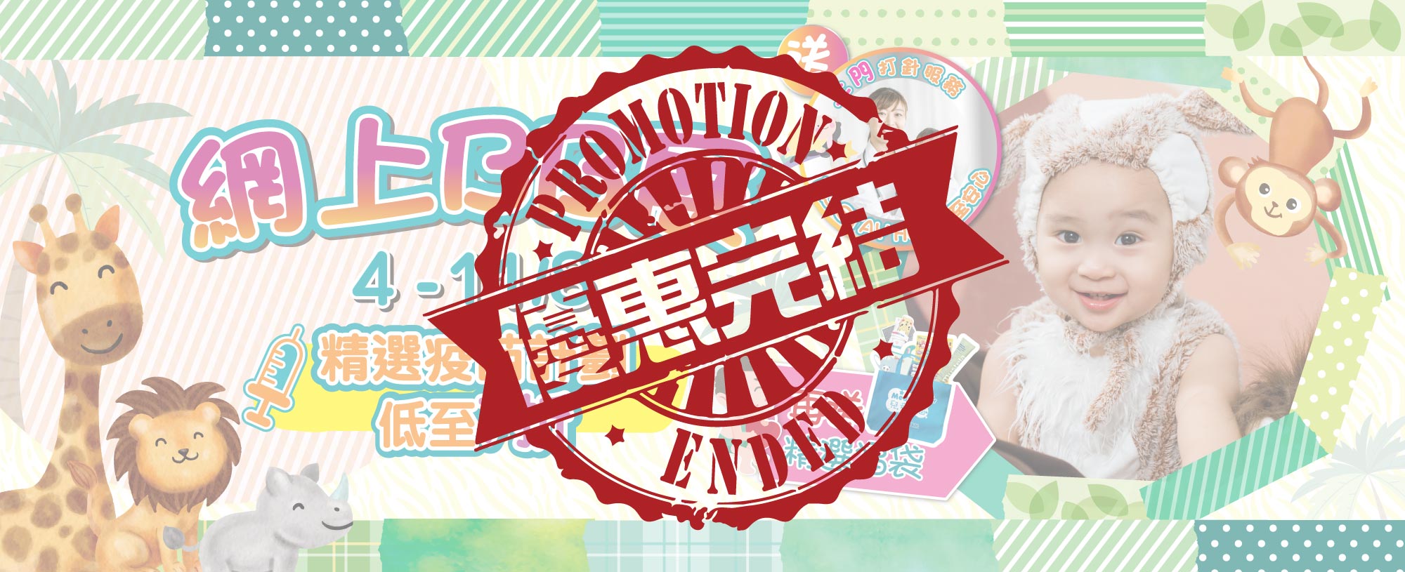 【網上BB展】守護BB未來 給予最佳保護