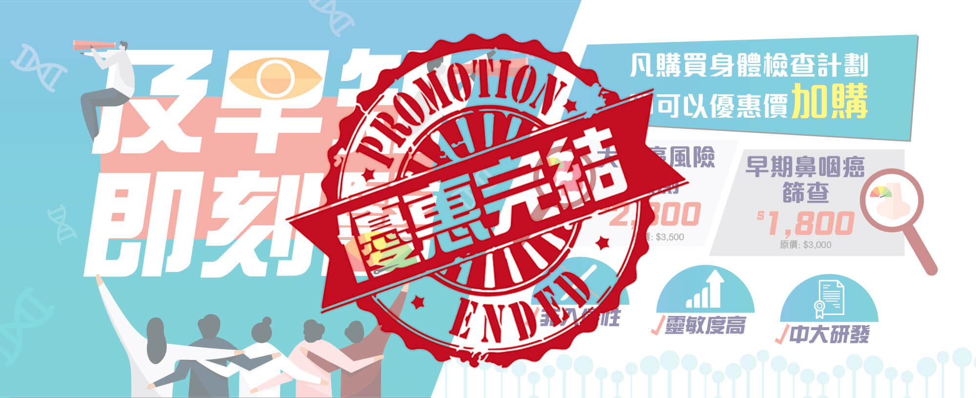 【END】Add on promotion 